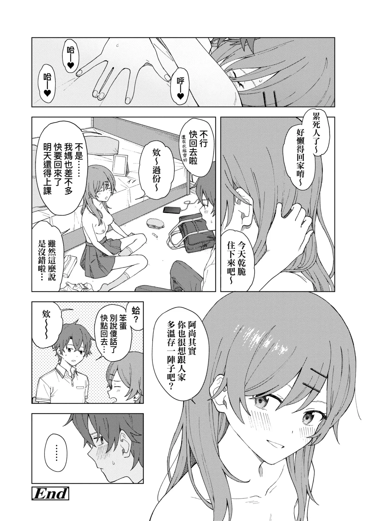 Futari, Hitotoki. | 小兩口、共度此刻。 page 165 - handjob sweating hentai manga - read online free