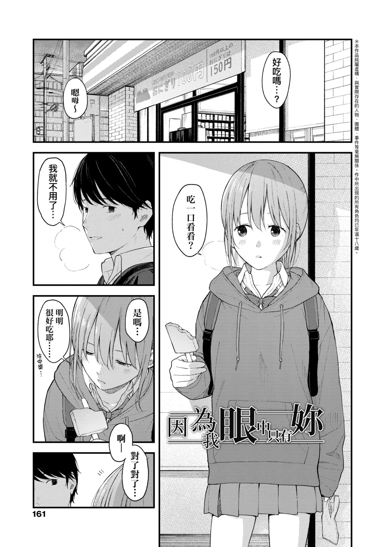 Futari, Hitotoki. | 小兩口、共度此刻。 page 166 - handjob sweating hentai manga - read online free