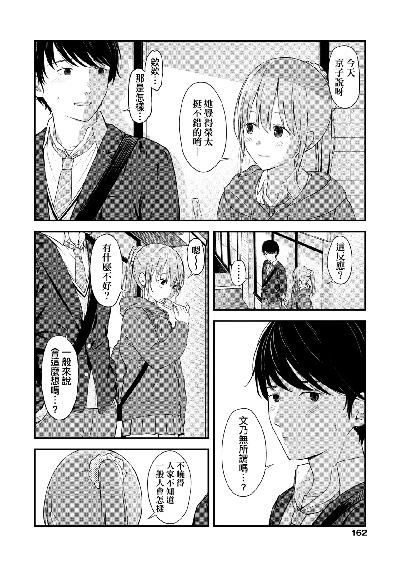 Futari, Hitotoki. | 小兩口、共度此刻。 page 167 - handjob sweating hentai manga - read online free