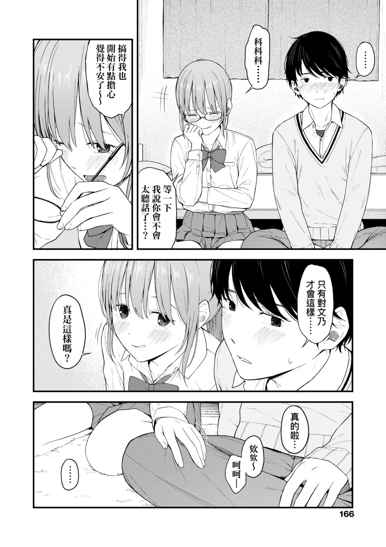 Futari, Hitotoki. | 小兩口、共度此刻。 page 171 - handjob sweating hentai manga - read online free