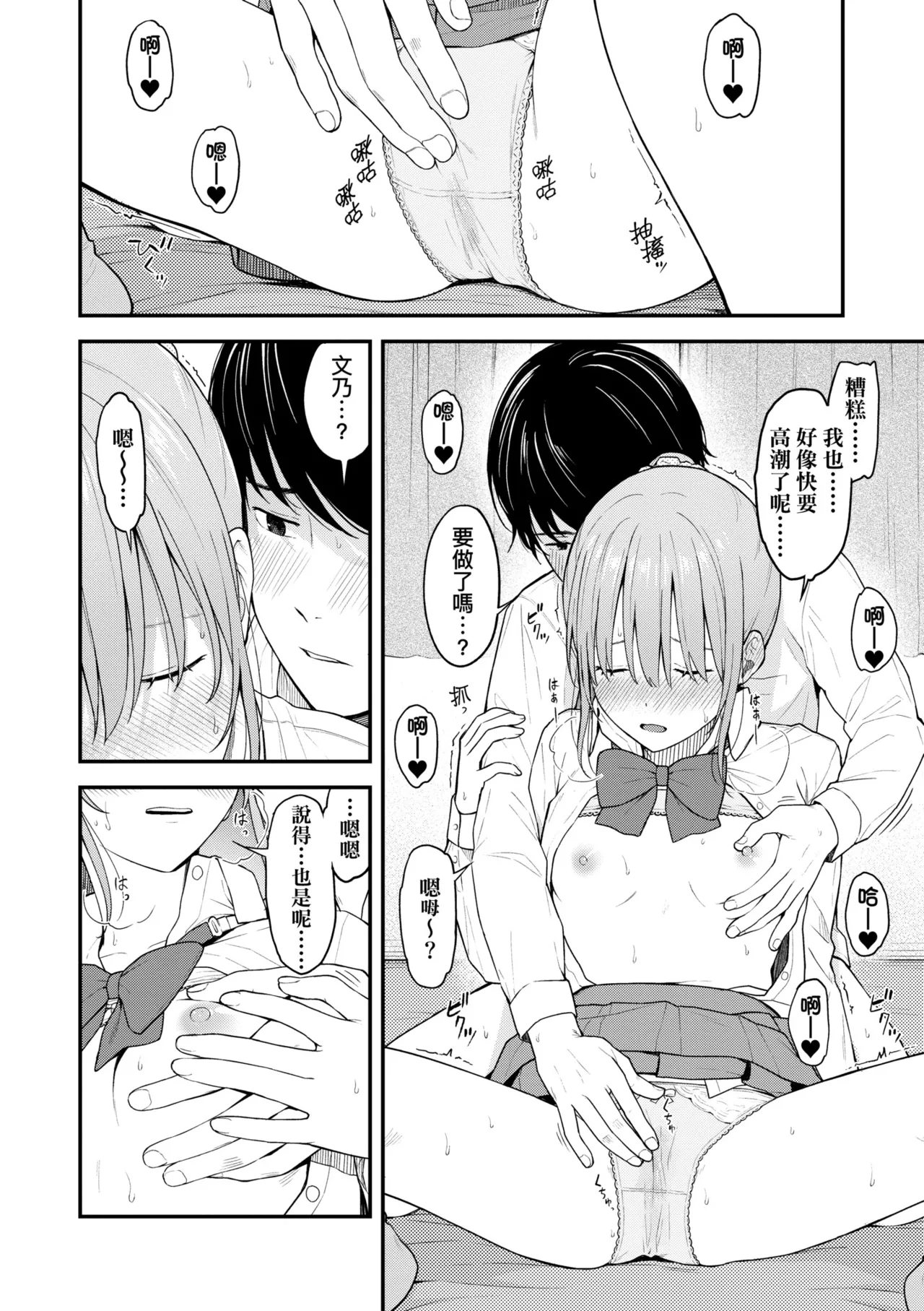 Futari, Hitotoki. | 小兩口、共度此刻。 page 175 - handjob sweating hentai manga - read online free