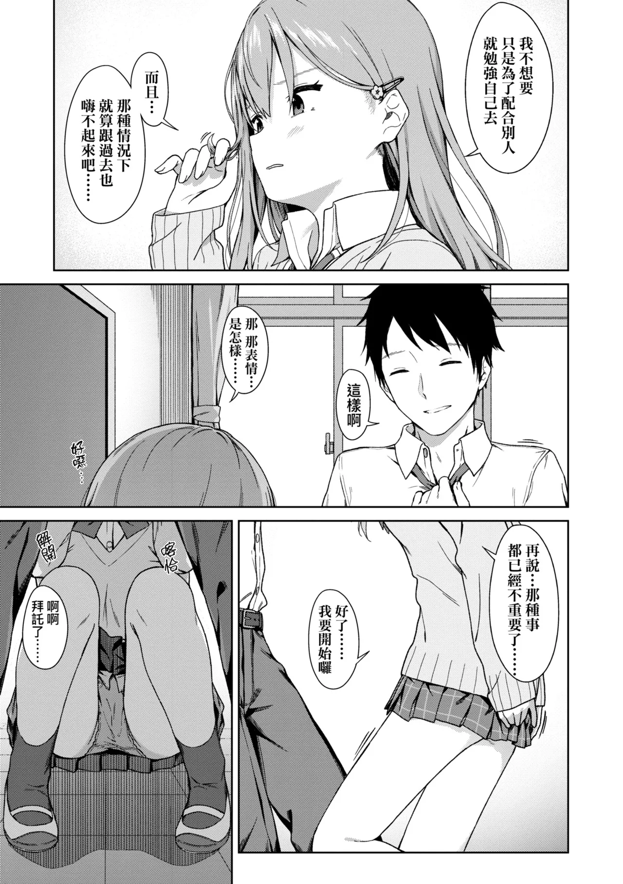 Futari, Hitotoki. | 小兩口、共度此刻。 page 186 - handjob sweating hentai manga - read online free