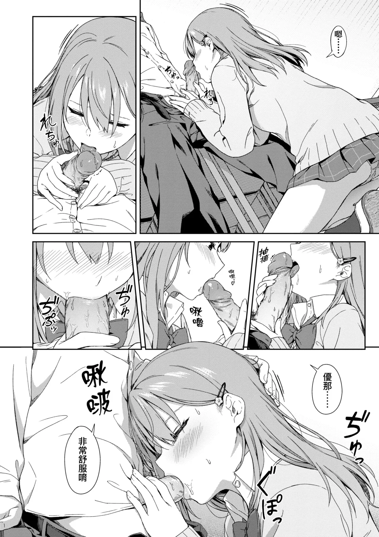 Futari, Hitotoki. | 小兩口、共度此刻。 page 187 - handjob sweating hentai manga - read online free