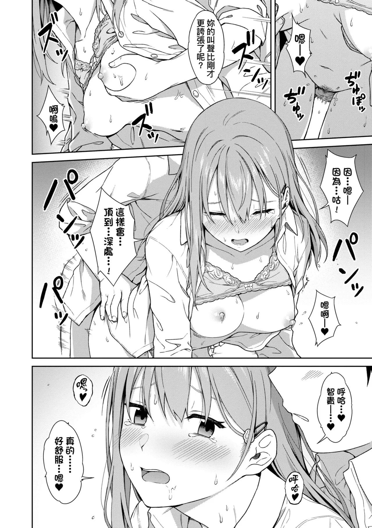 Futari, Hitotoki. | 小兩口、共度此刻。 page 197 - nakadashi paizuri hentai manga - read online free