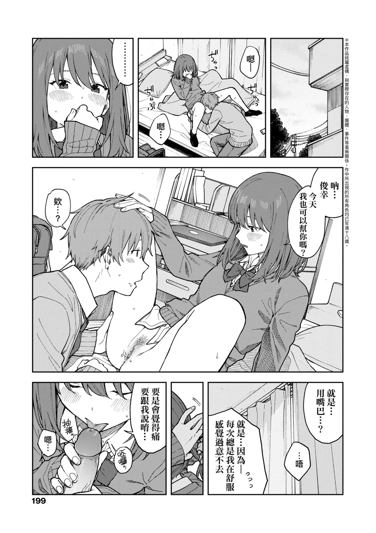 Futari, Hitotoki. | 小兩口、共度此刻。 page 204 - handjob sweating hentai manga - read online free