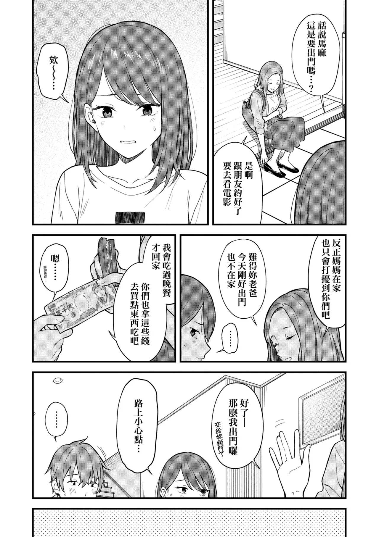 Futari, Hitotoki. | 小兩口、共度此刻。 page 44 - nakadashi paizuri hentai manga - read online free