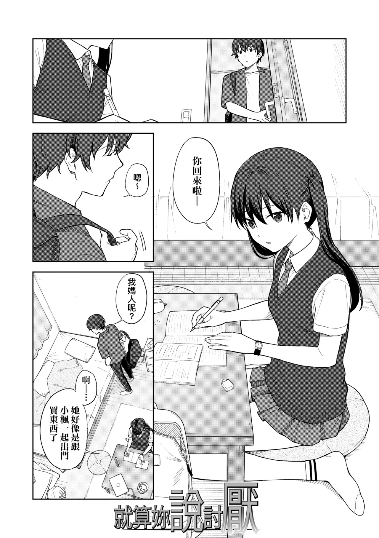 Futari, Hitotoki. | 小兩口、共度此刻。 page 89 - handjob sweating hentai manga - read online free