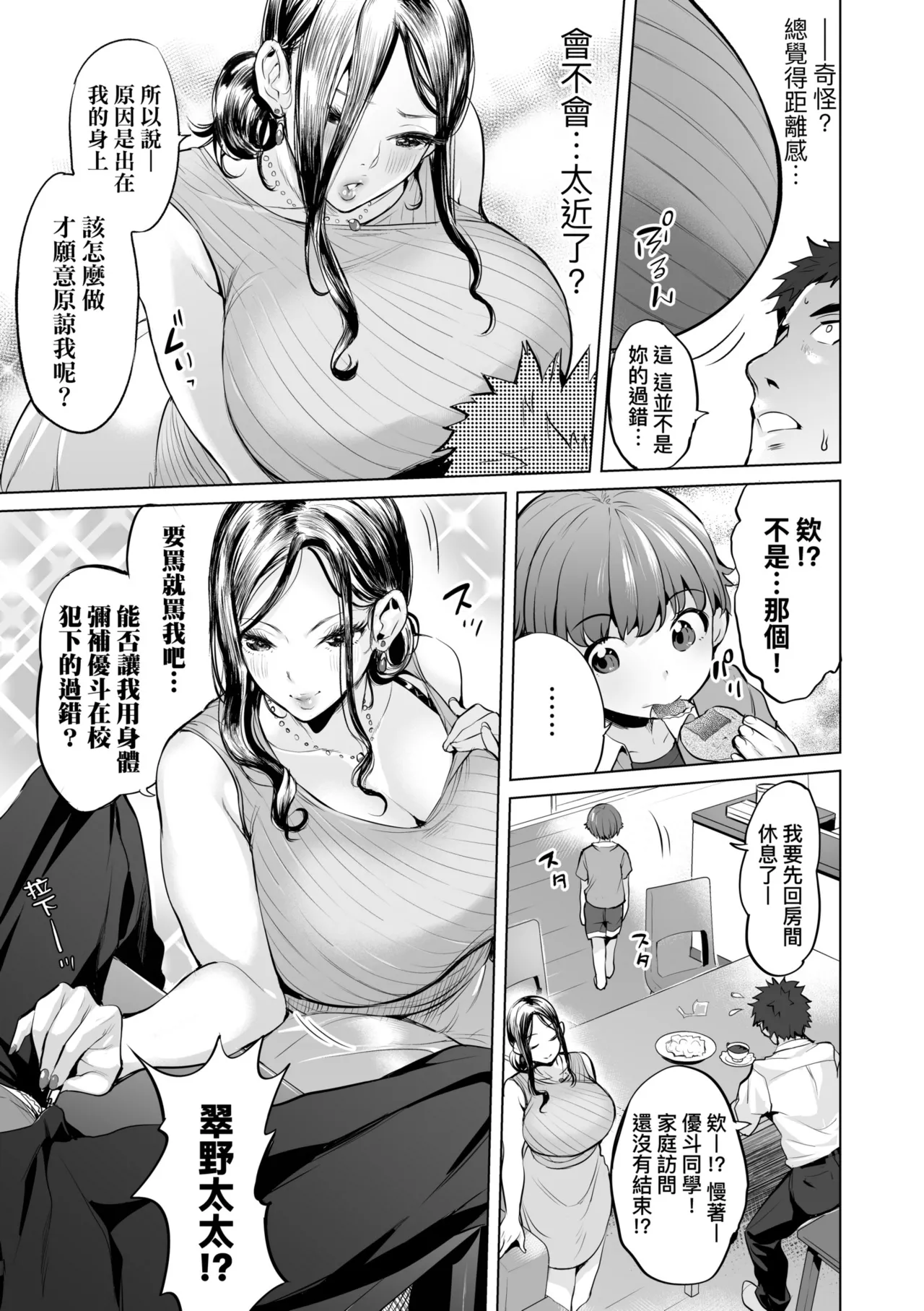 Obasan to, toutou. | 與歐巴桑、蕩蕩。 - Page 142