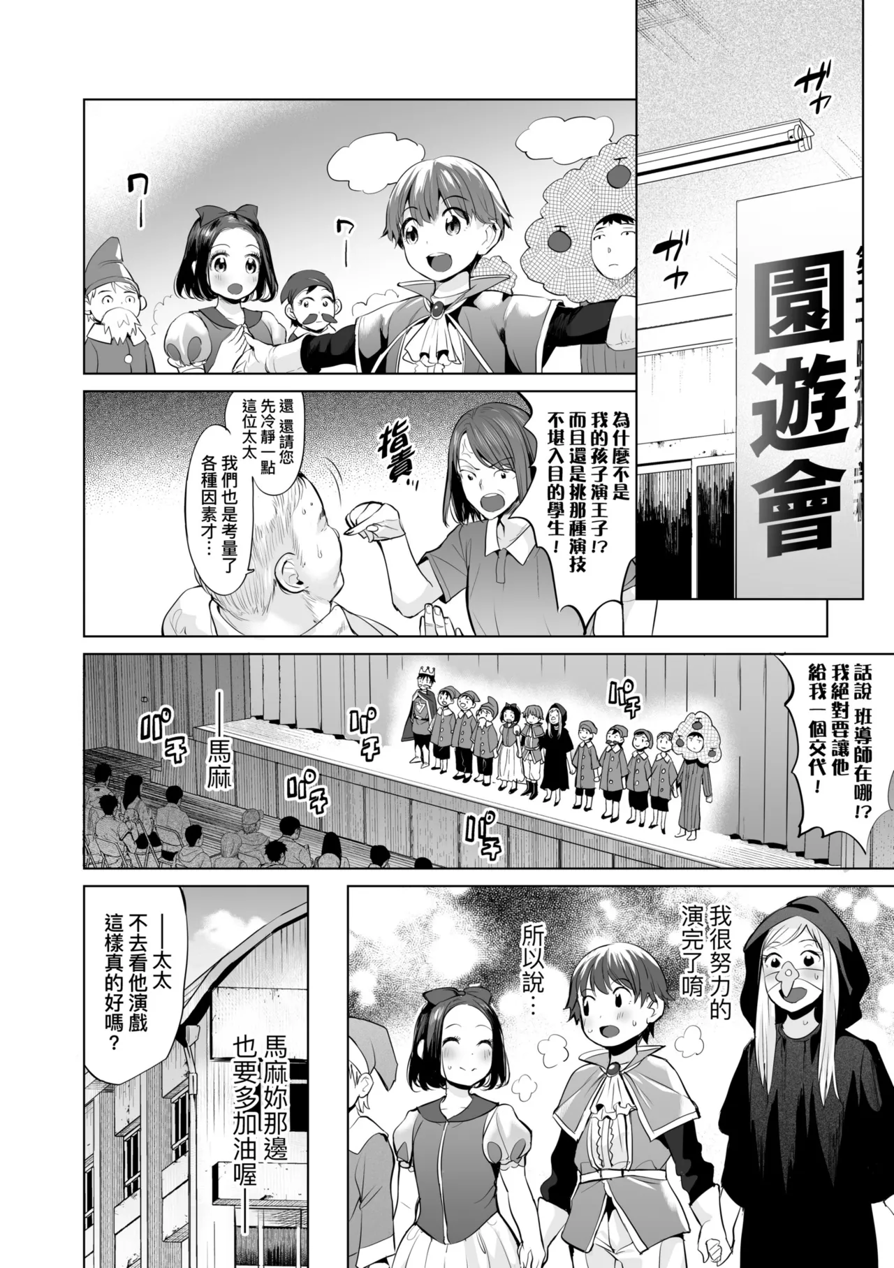 Obasan to, toutou. | 與歐巴桑、蕩蕩。 - Page 153