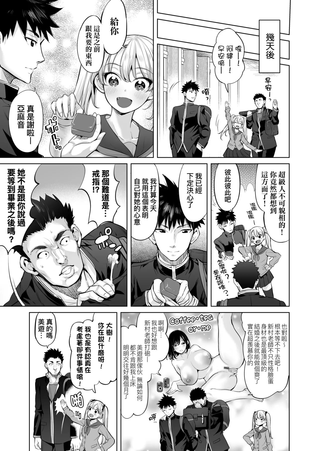 Obasan to, toutou. | 與歐巴桑、蕩蕩。 - Page 160
