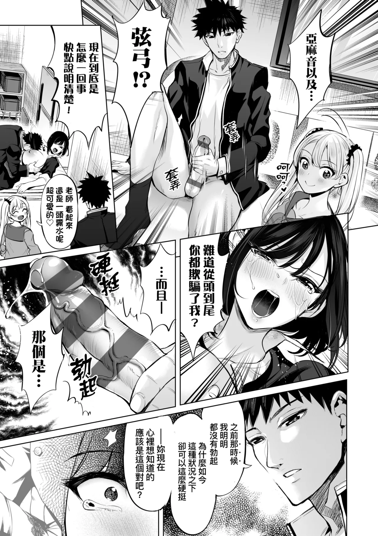 Obasan to, toutou. | 與歐巴桑、蕩蕩。 - Page 164