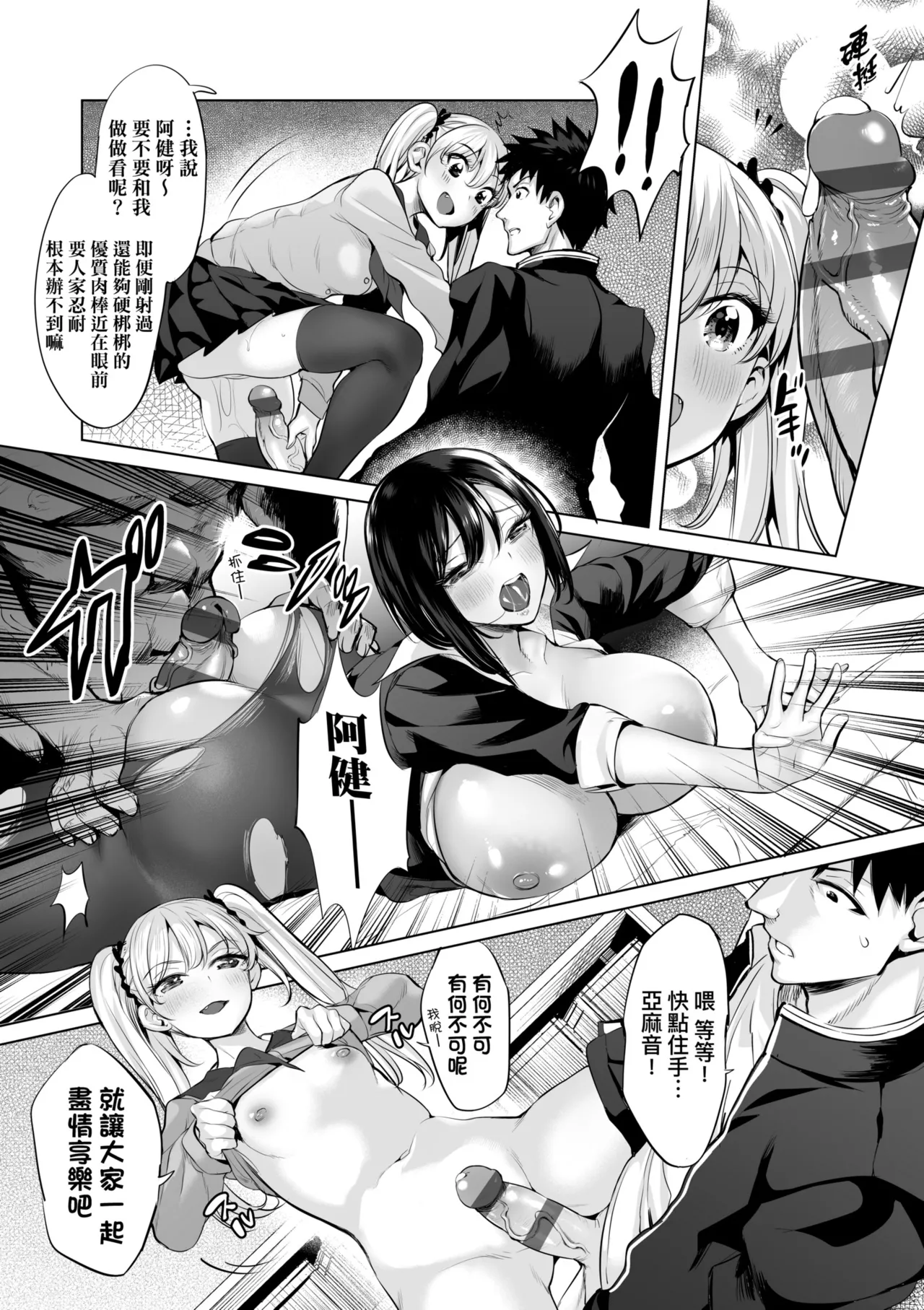 Obasan to, toutou. | 與歐巴桑、蕩蕩。 - Page 170