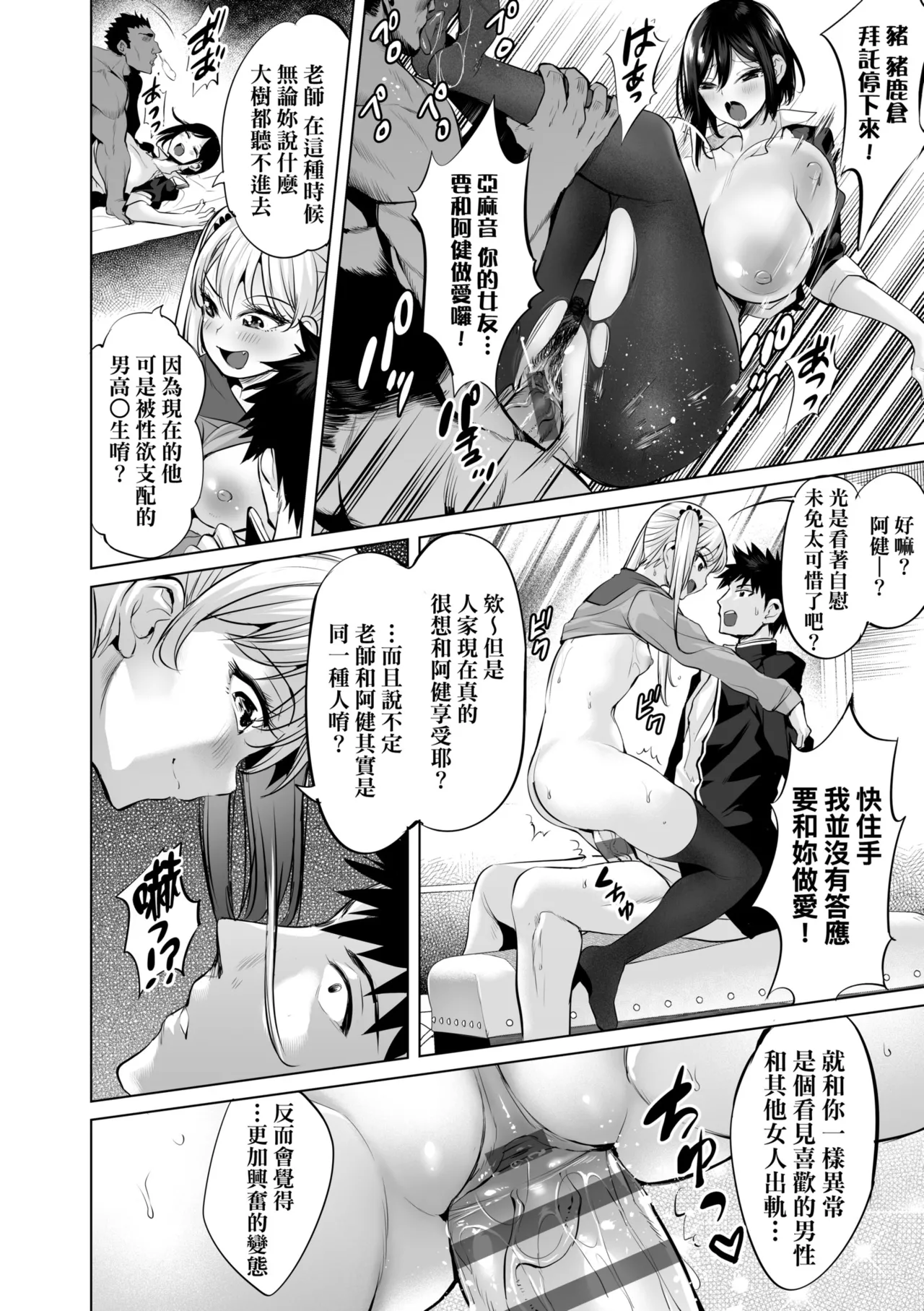 Obasan to, toutou. | 與歐巴桑、蕩蕩。 - Page 171