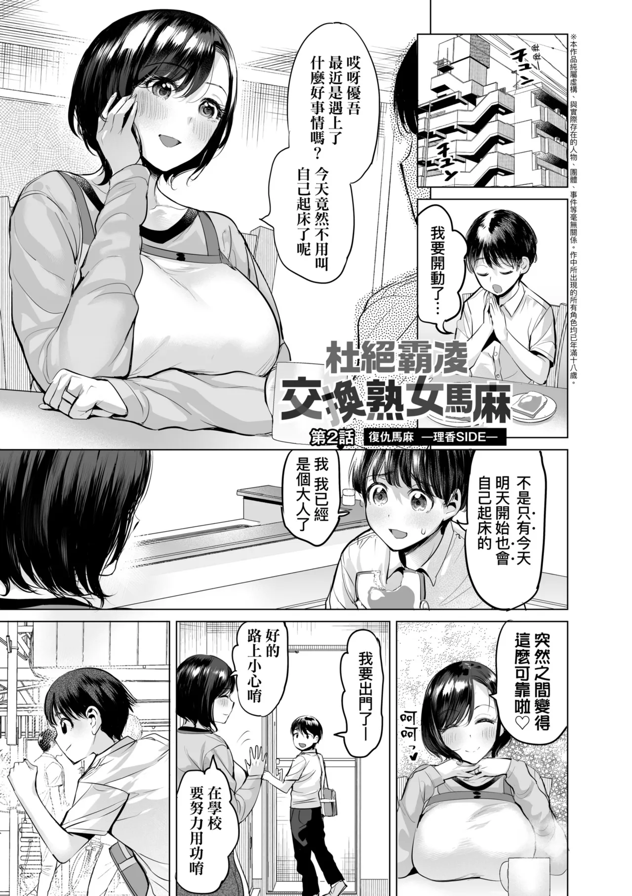 Obasan to, toutou. | 與歐巴桑、蕩蕩。 - Page 30