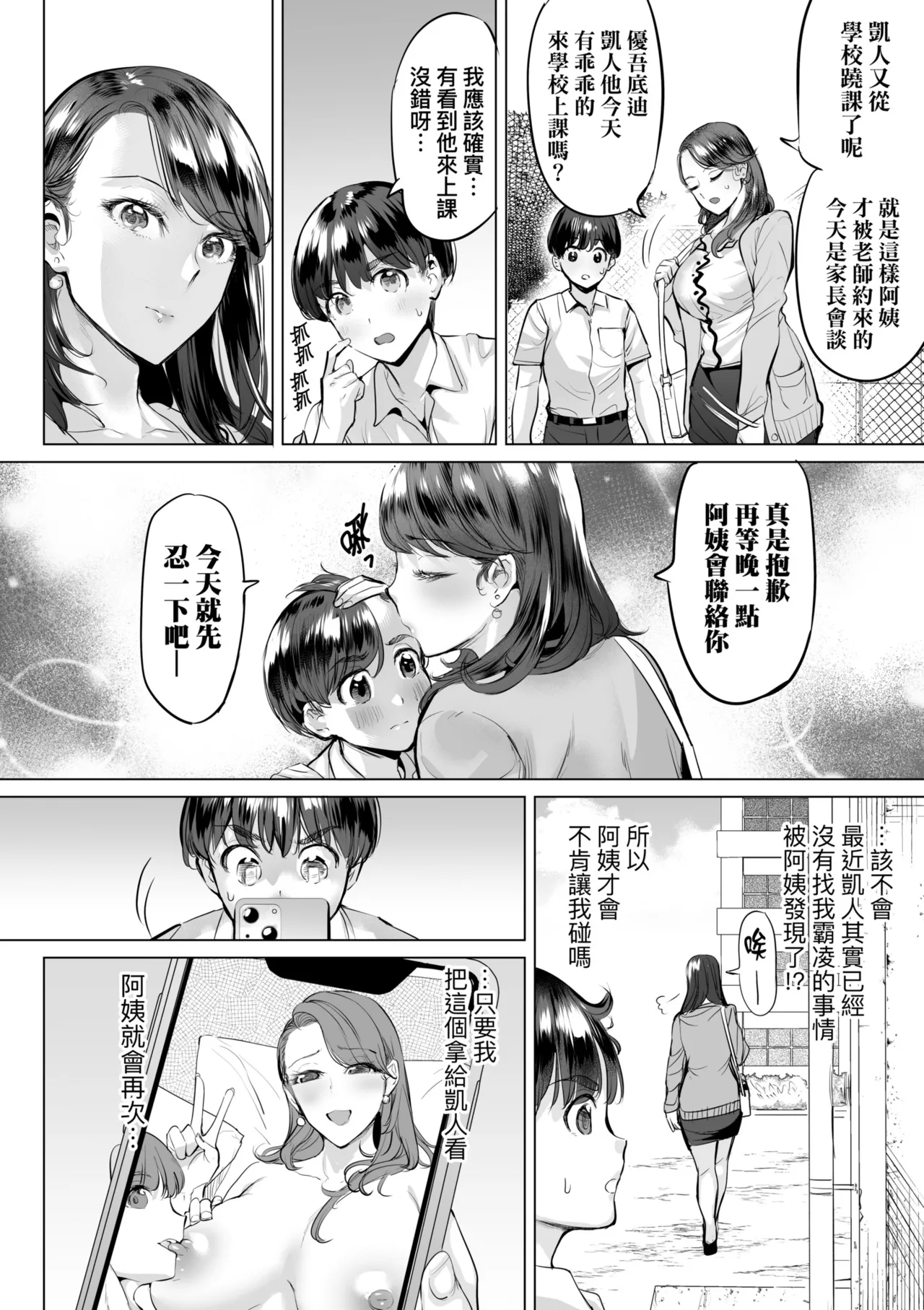 Obasan to, toutou. | 與歐巴桑、蕩蕩。 - Page 53