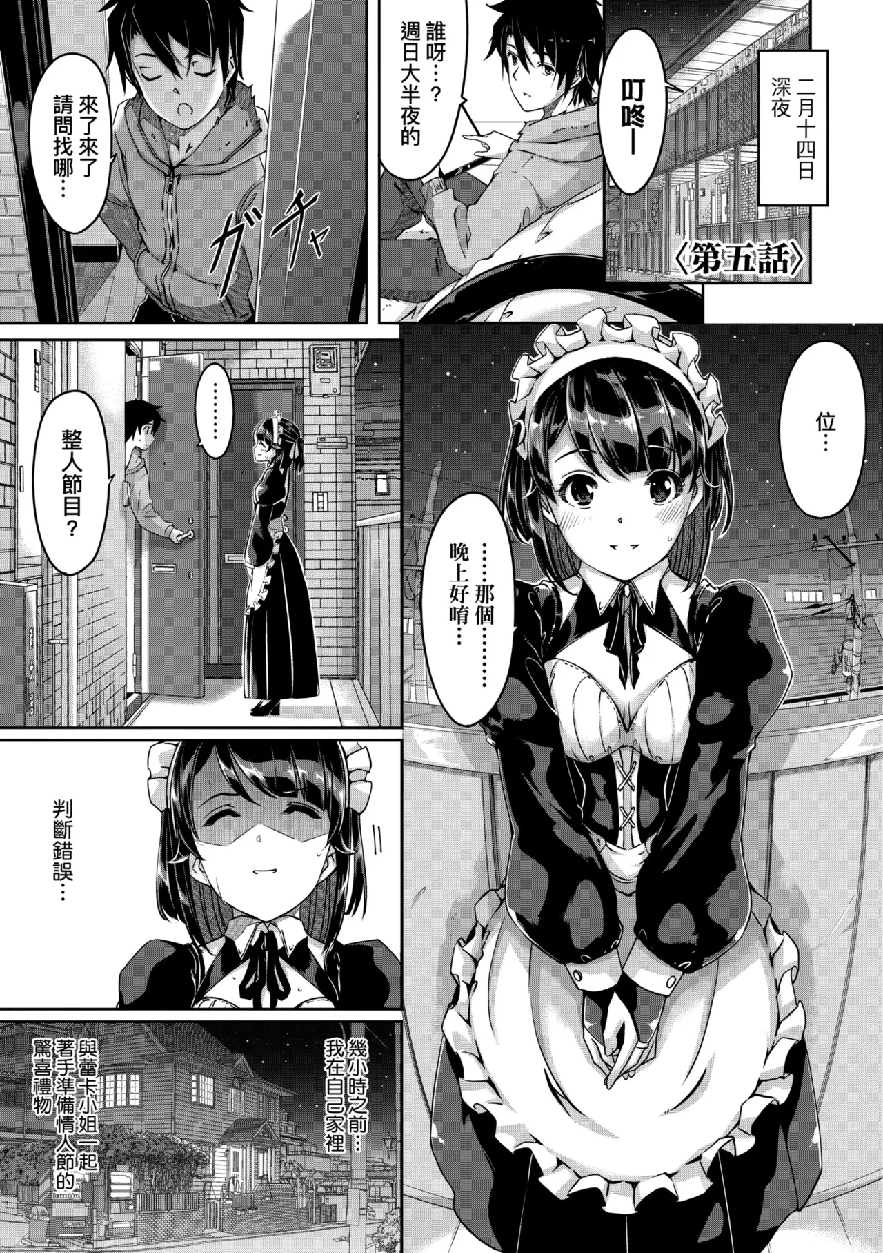 Reika wa Karei na Boku no Maid - Reika is a my splendid maid | 蕾卡乃華麗且我專屬的女僕 page 108 - maid handjob hentai manga - read online free