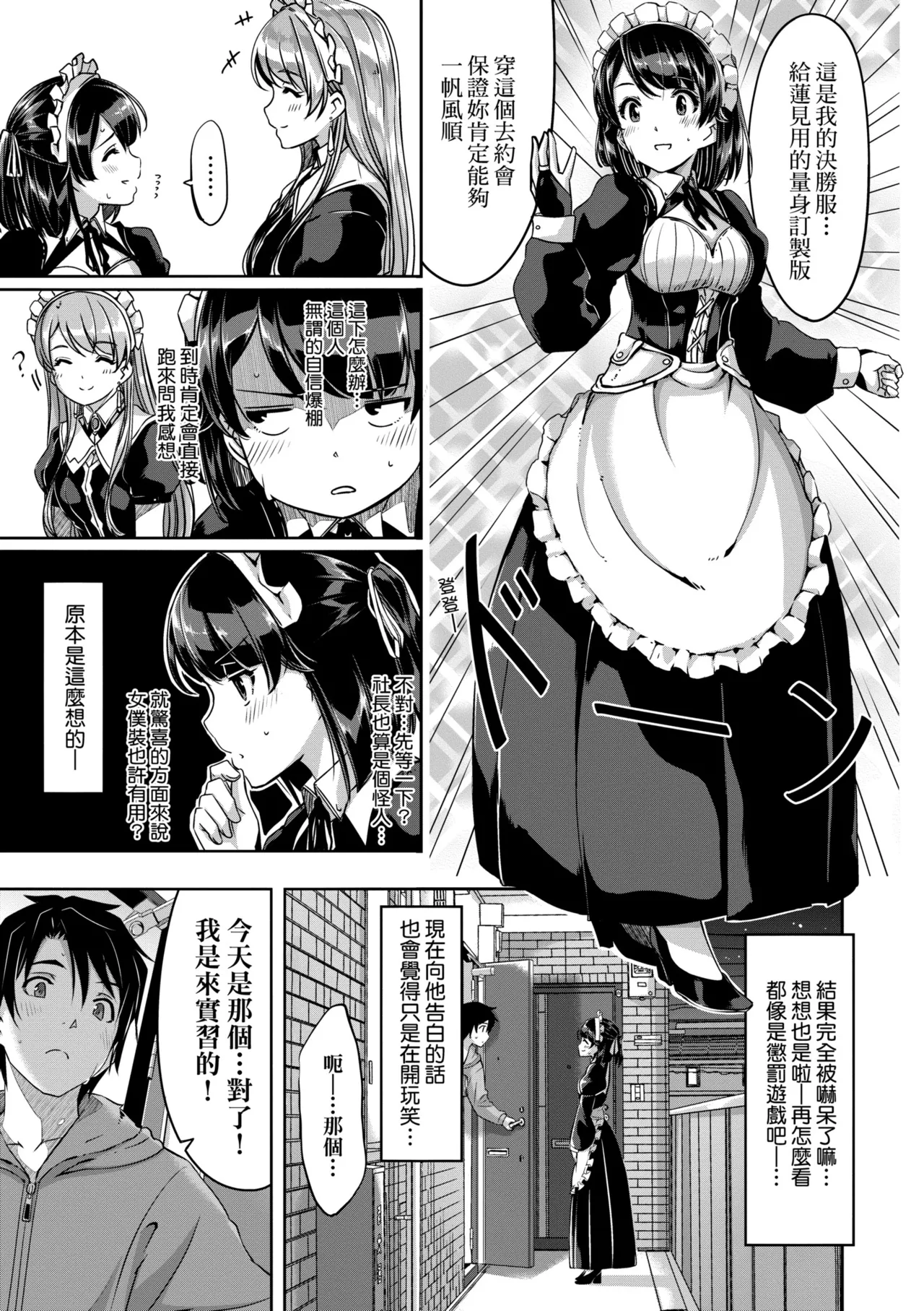 Reika wa Karei na Boku no Maid - Reika is a my splendid maid | 蕾卡乃華麗且我專屬的女僕 page 110 - maid handjob hentai manga - read online free