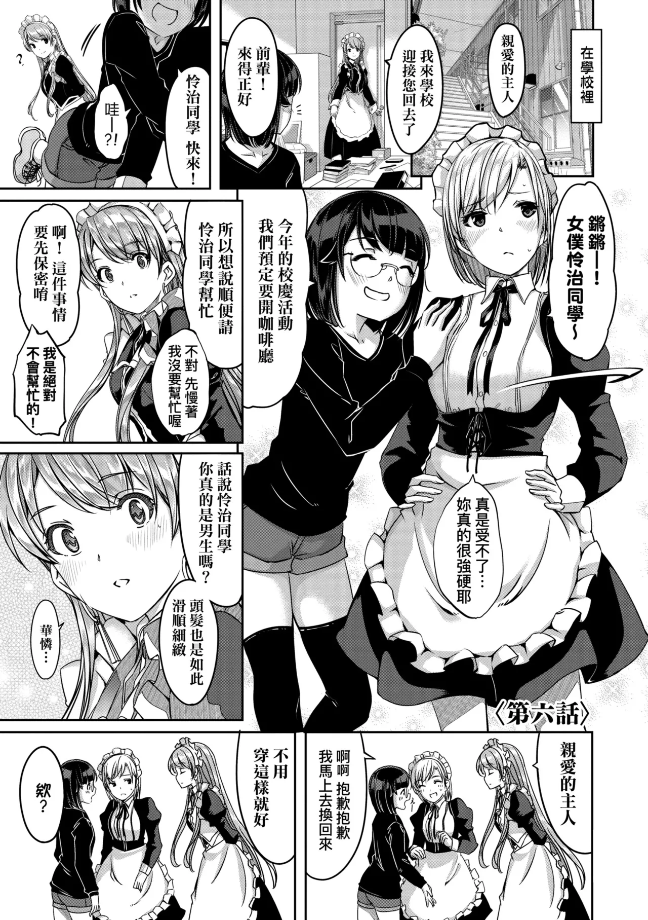 Reika wa Karei na Boku no Maid - Reika is a my splendid maid | 蕾卡乃華麗且我專屬的女僕 page 128 - sole female sole male hentai manga - read online free
