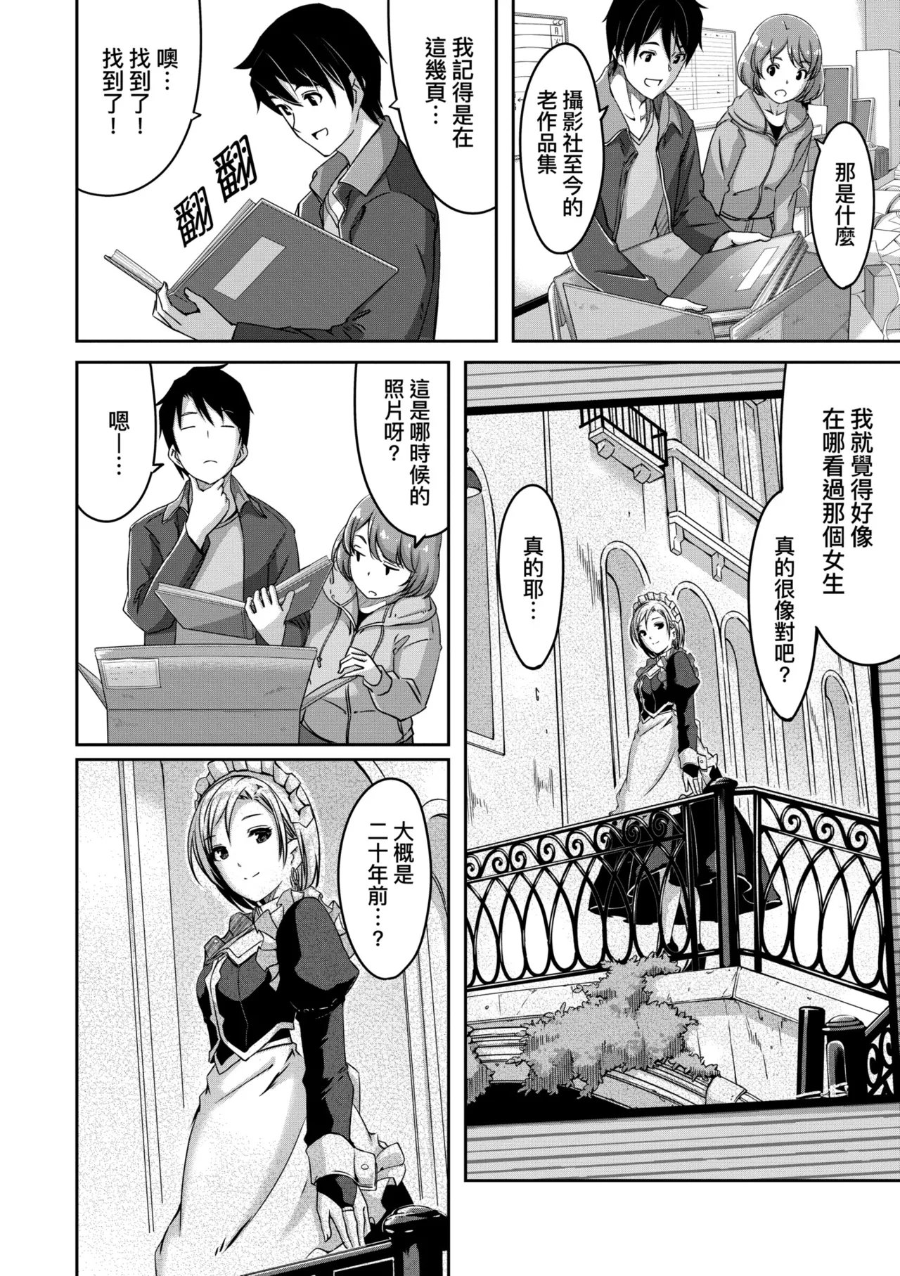 Reika wa Karei na Boku no Maid - Reika is a my splendid maid | 蕾卡乃華麗且我專屬的女僕 page 147 - maid handjob hentai manga - read online free