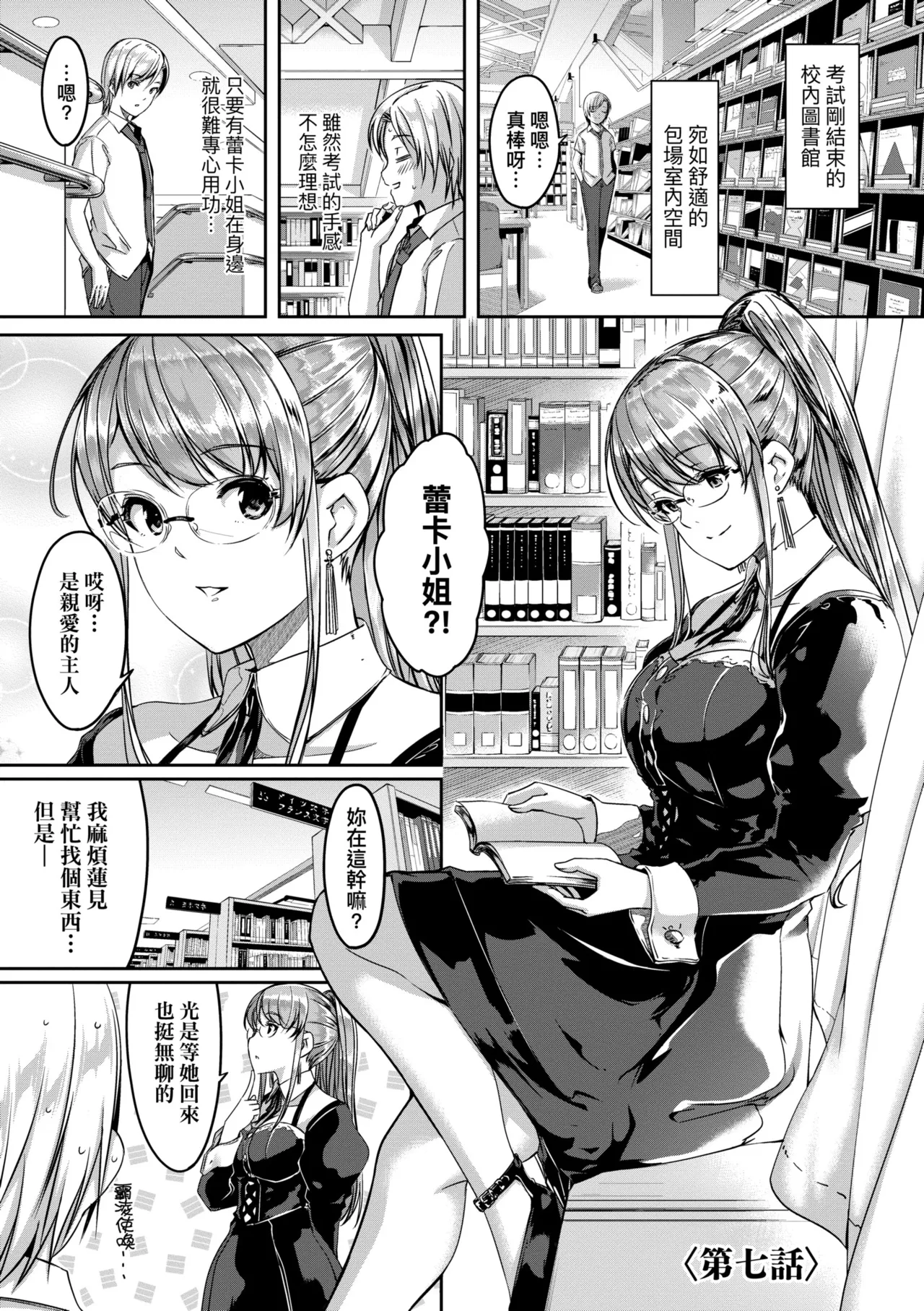 Reika wa Karei na Boku no Maid - Reika is a my splendid maid | 蕾卡乃華麗且我專屬的女僕 page 148 - maid handjob hentai manga - read online free