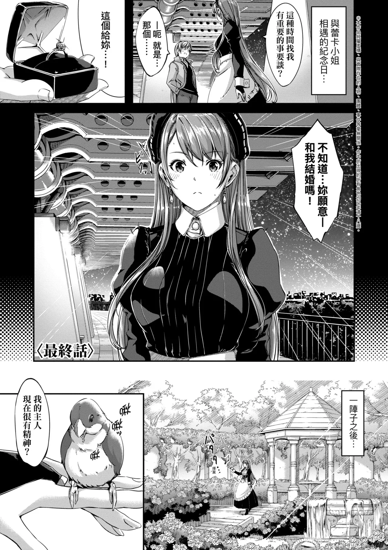Reika wa Karei na Boku no Maid - Reika is a my splendid maid | 蕾卡乃華麗且我專屬的女僕 page 192 - maid handjob hentai manga - read online free