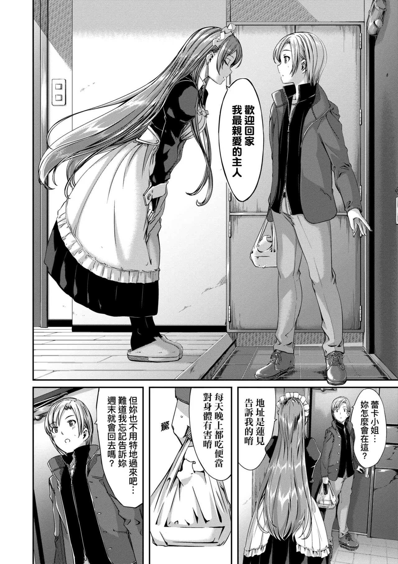 Reika wa Karei na Boku no Maid - Reika is a my splendid maid | 蕾卡乃華麗且我專屬的女僕 page 197 - maid handjob hentai manga - read online free