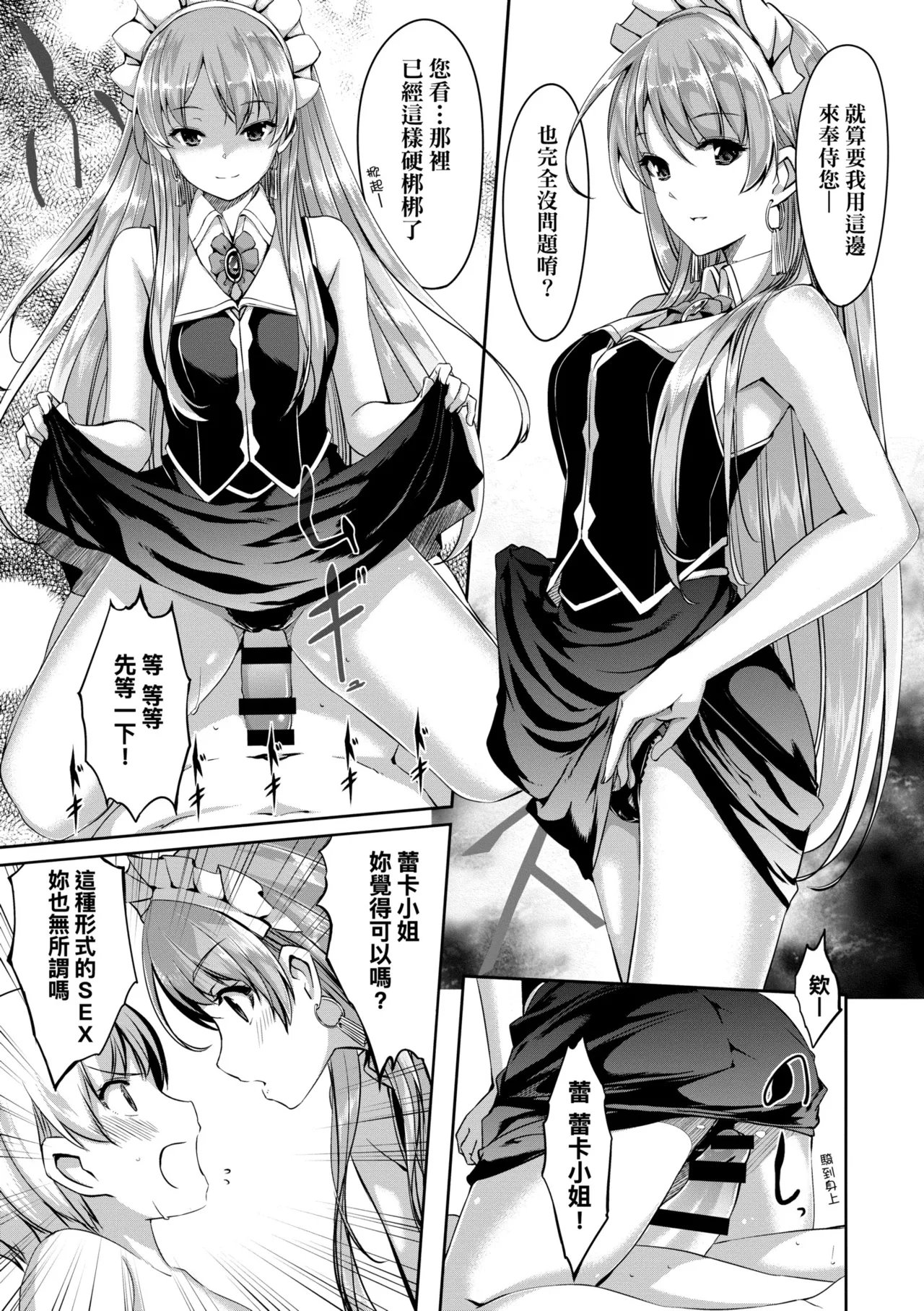 Reika wa Karei na Boku no Maid - Reika is a my splendid maid | 蕾卡乃華麗且我專屬的女僕 - Page 20