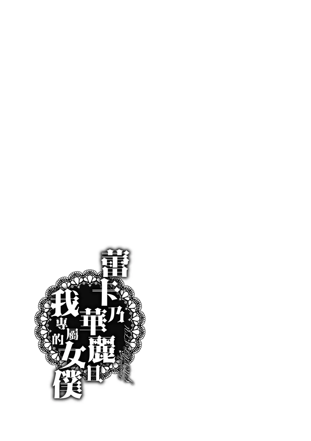 Reika wa Karei na Boku no Maid - Reika is a my splendid maid | 蕾卡乃華麗且我專屬的女僕 page 218 - maid handjob hentai manga - read online free