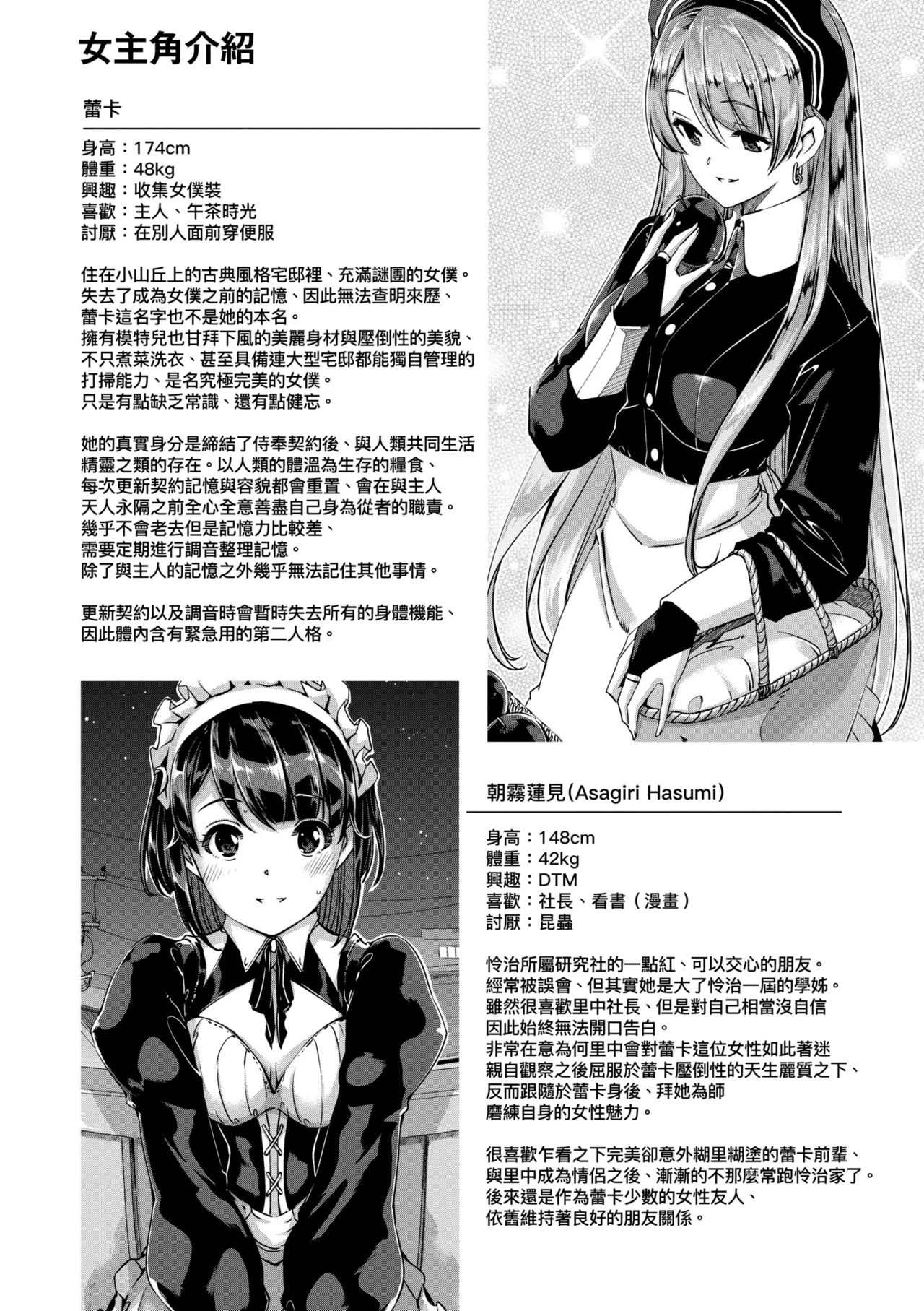 Reika wa Karei na Boku no Maid - Reika is a my splendid maid | 蕾卡乃華麗且我專屬的女僕 page 219 - sole female sole male hentai manga - read online free