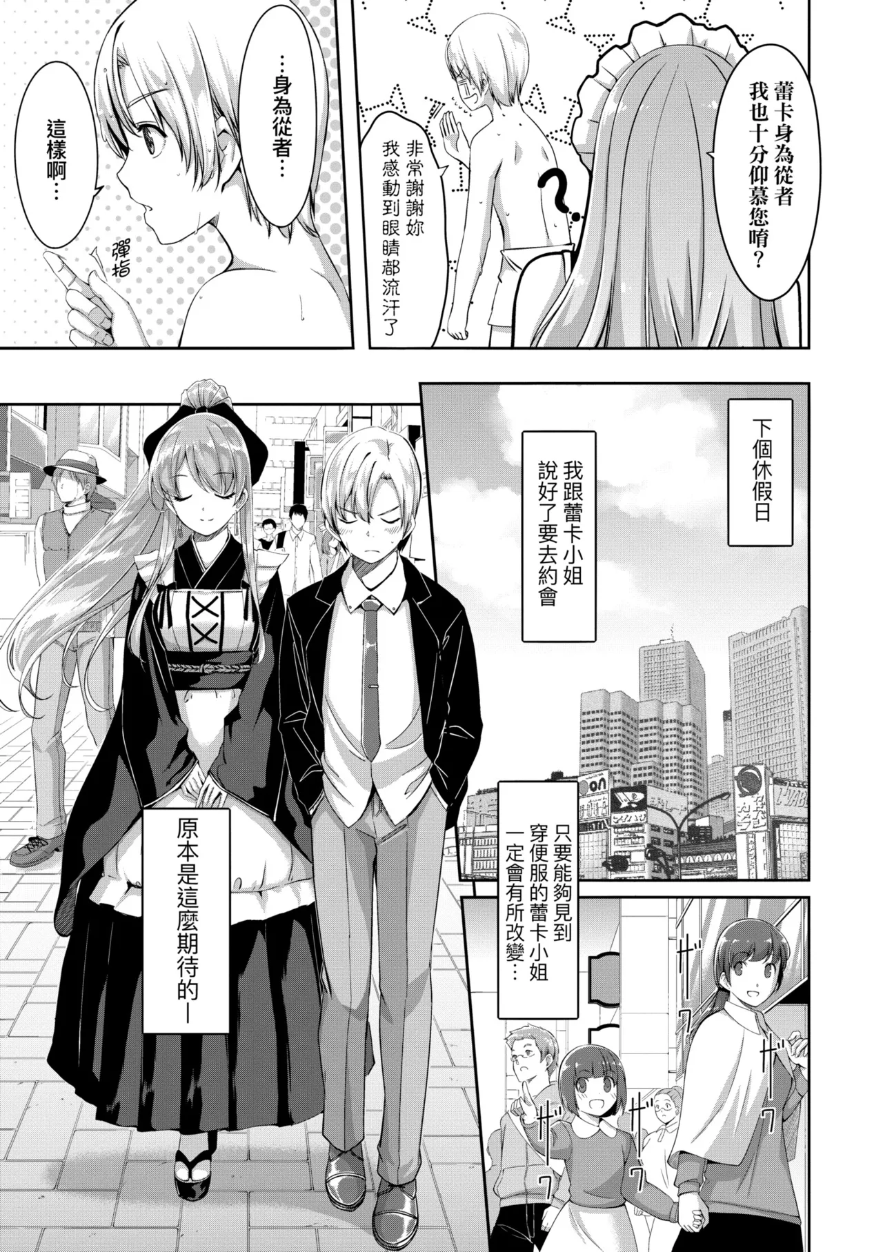 Reika wa Karei na Boku no Maid - Reika is a my splendid maid | 蕾卡乃華麗且我專屬的女僕 page 22 - maid handjob hentai manga - read online free