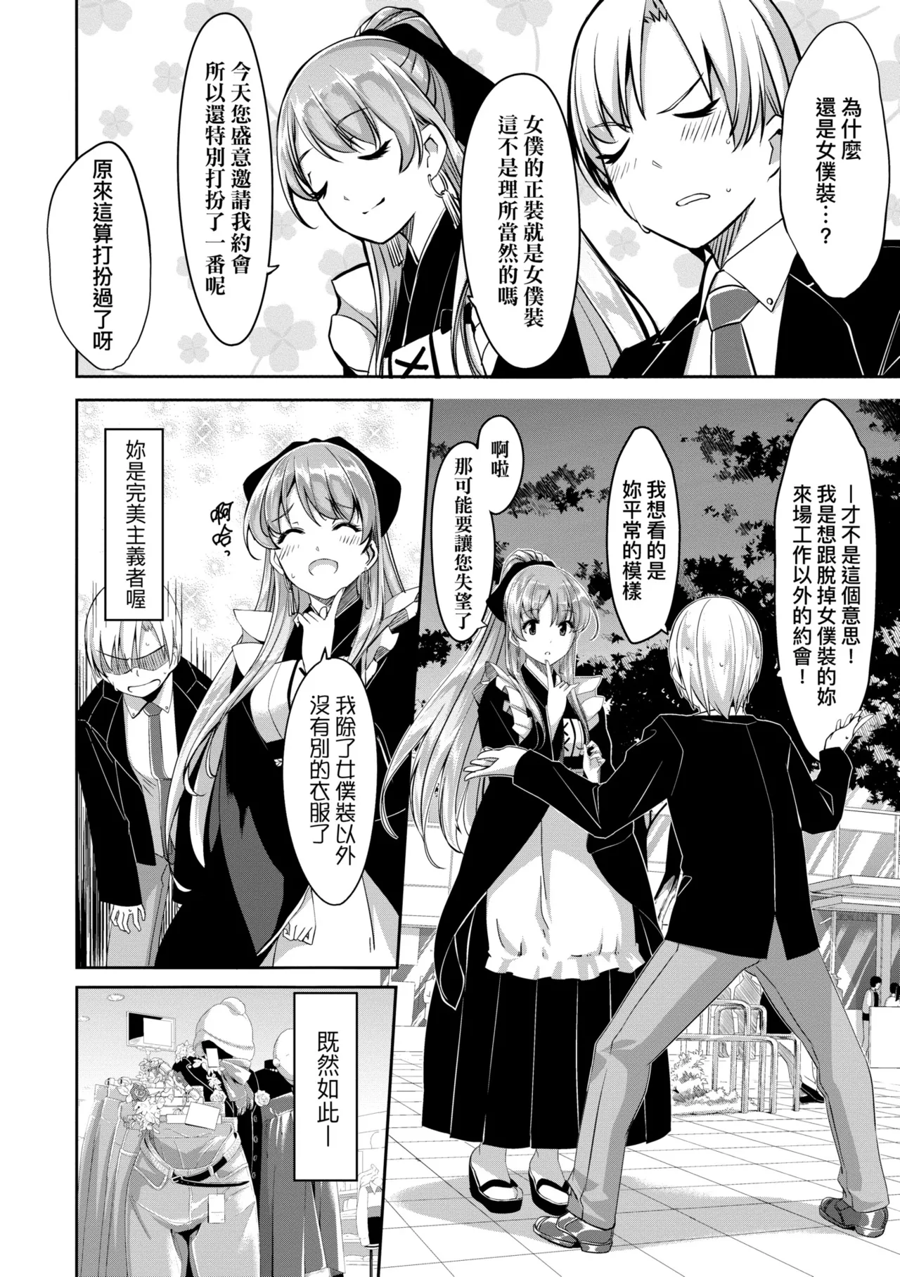 Reika wa Karei na Boku no Maid - Reika is a my splendid maid | 蕾卡乃華麗且我專屬的女僕 page 23 - maid handjob hentai manga - read online free