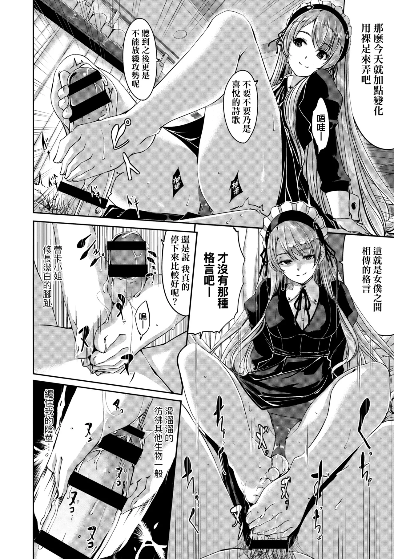 Reika wa Karei na Boku no Maid - Reika is a my splendid maid | 蕾卡乃華麗且我專屬的女僕 page 37 - sole female sole male hentai manga - read online free