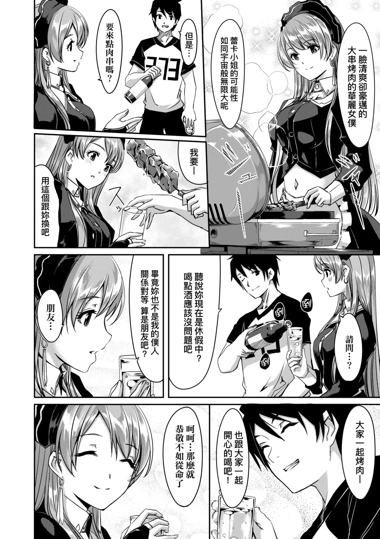 Reika wa Karei na Boku no Maid - Reika is a my splendid maid | 蕾卡乃華麗且我專屬的女僕 page 67 - sole female sole male hentai manga - read online free