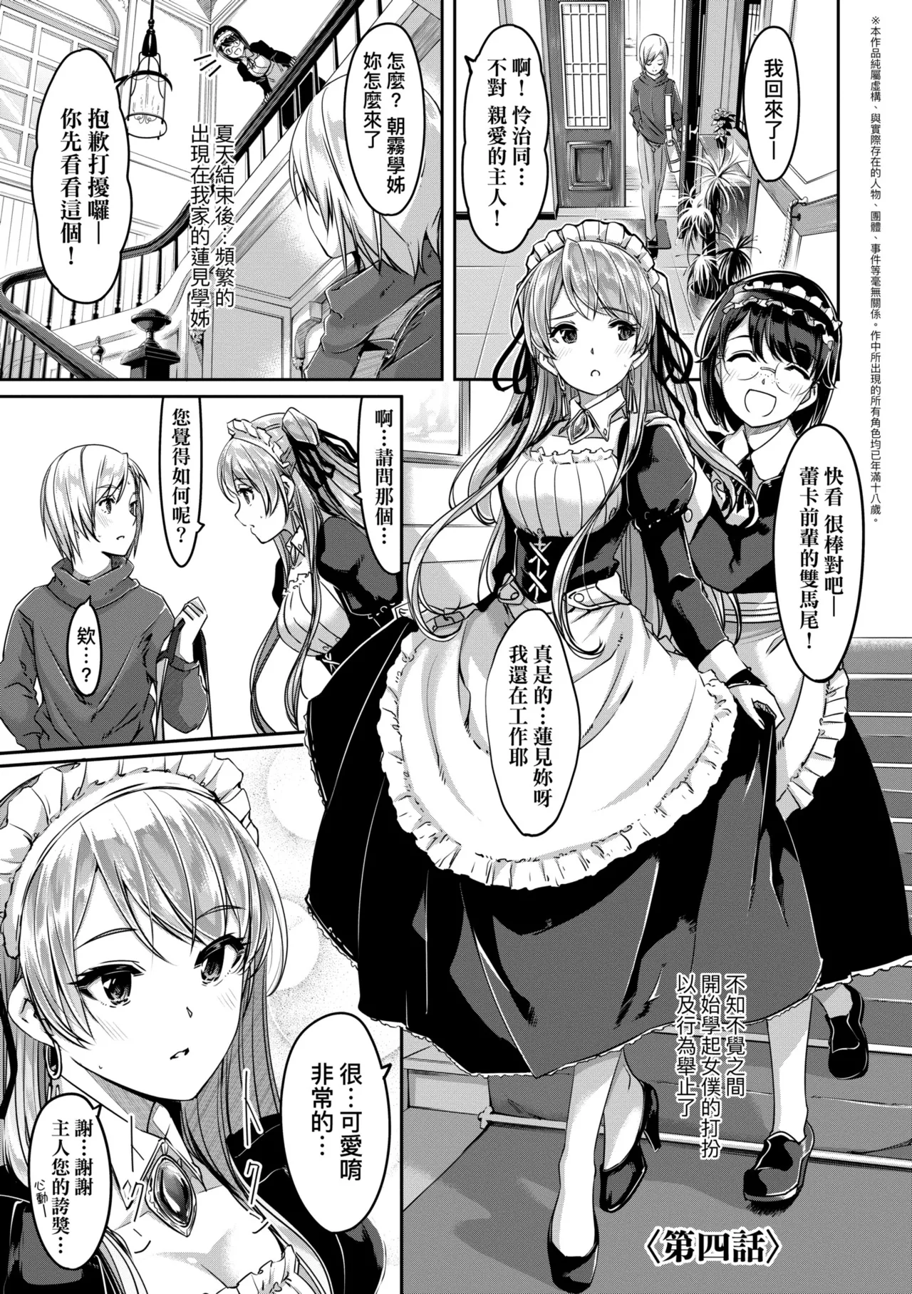 Reika wa Karei na Boku no Maid - Reika is a my splendid maid | 蕾卡乃華麗且我專屬的女僕 page 84 - maid handjob hentai manga - read online free