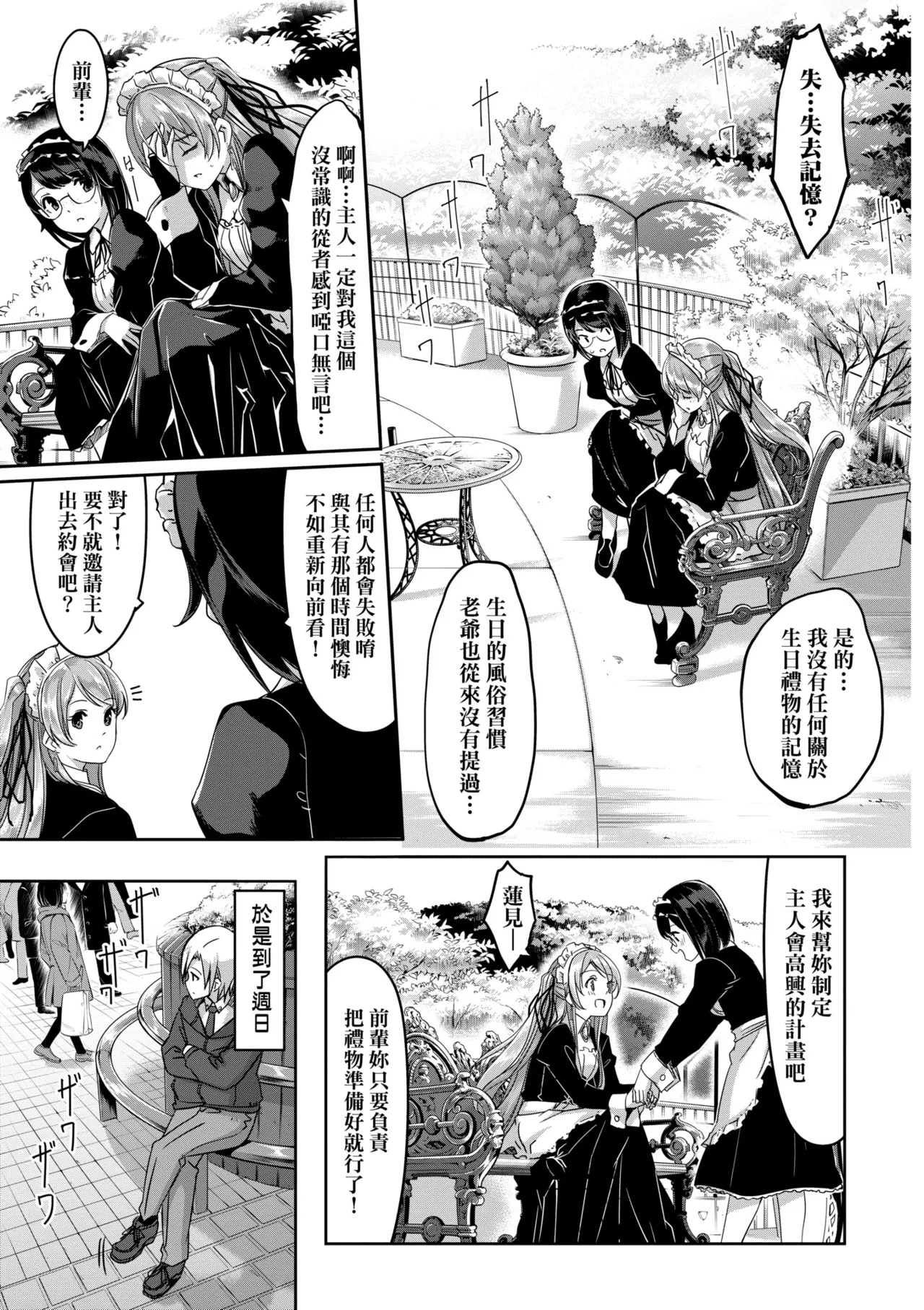 Reika wa Karei na Boku no Maid - Reika is a my splendid maid | 蕾卡乃華麗且我專屬的女僕 page 86 - sole female sole male hentai manga - read online free