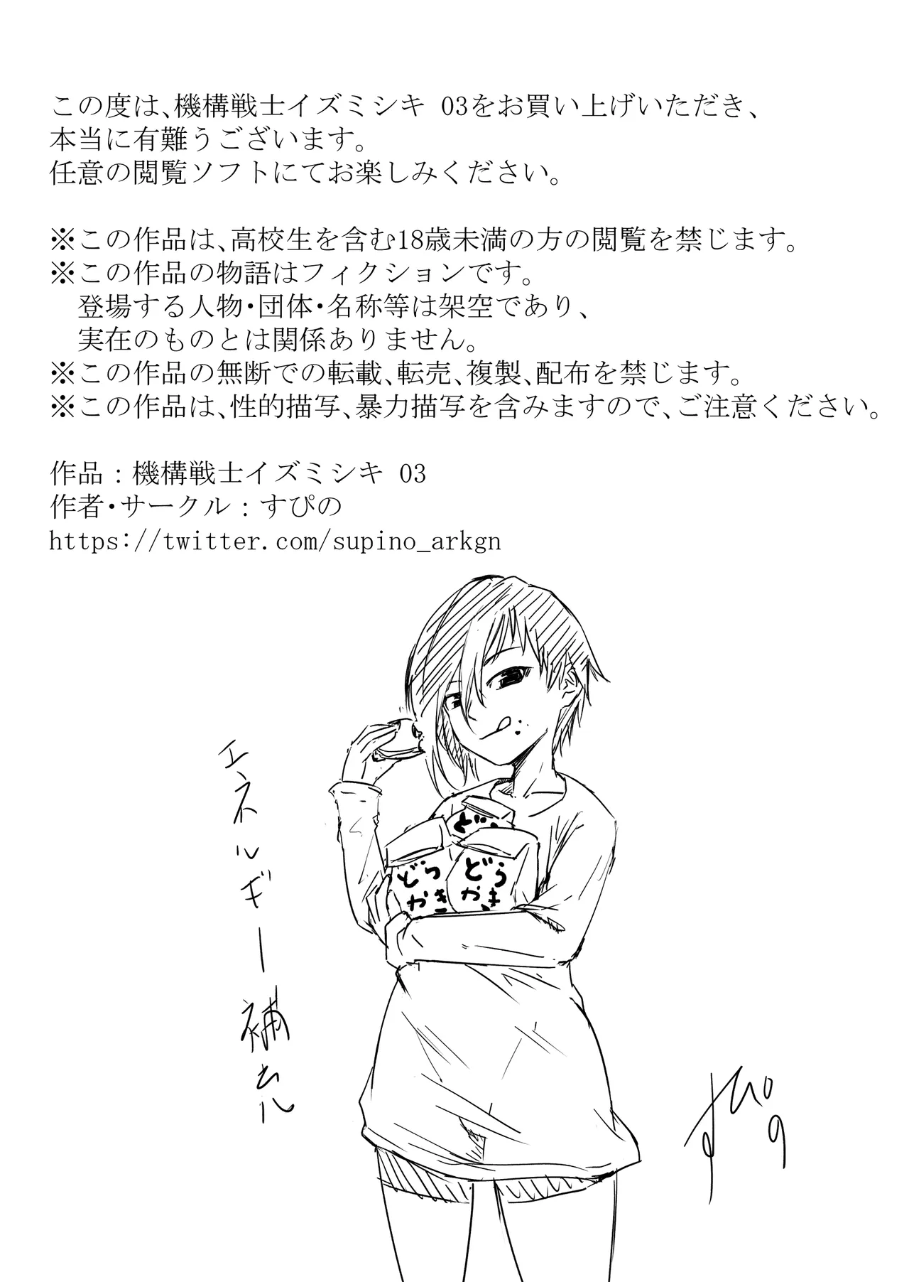 Kikou Senshi Izumishiki 3 - Page 25