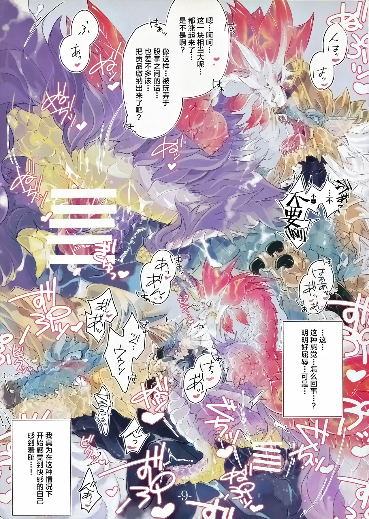 The Inverted Shabon Harem page 10 monster hunter parody - full color dragon hentai manga - read online free