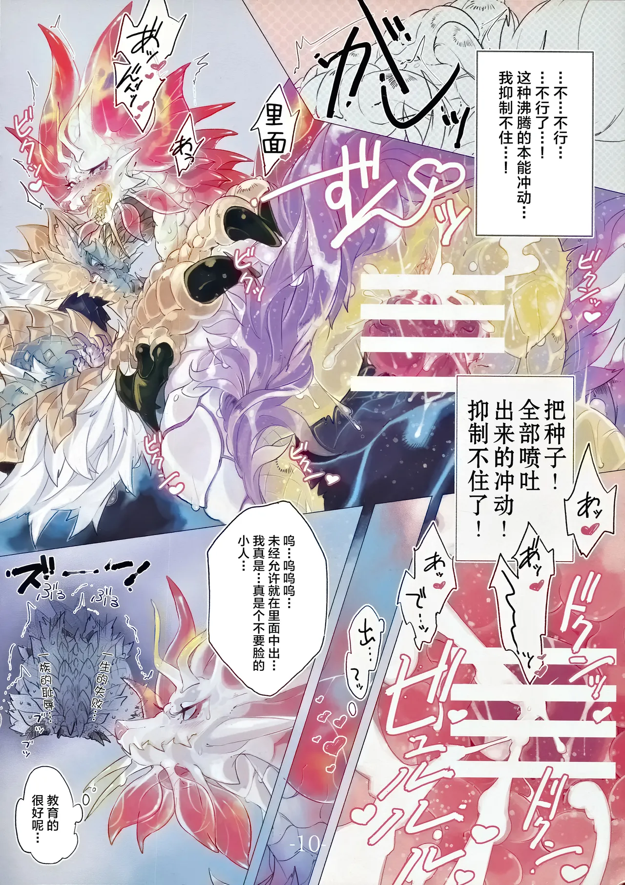 The Inverted Shabon Harem - Page 11