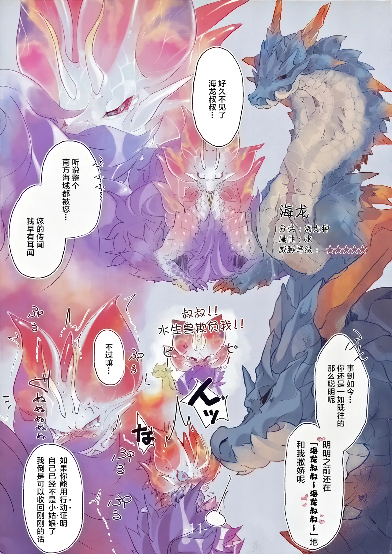 The Inverted Shabon Harem page 12 monster hunter parody - dragon full color hentai manga - read online free