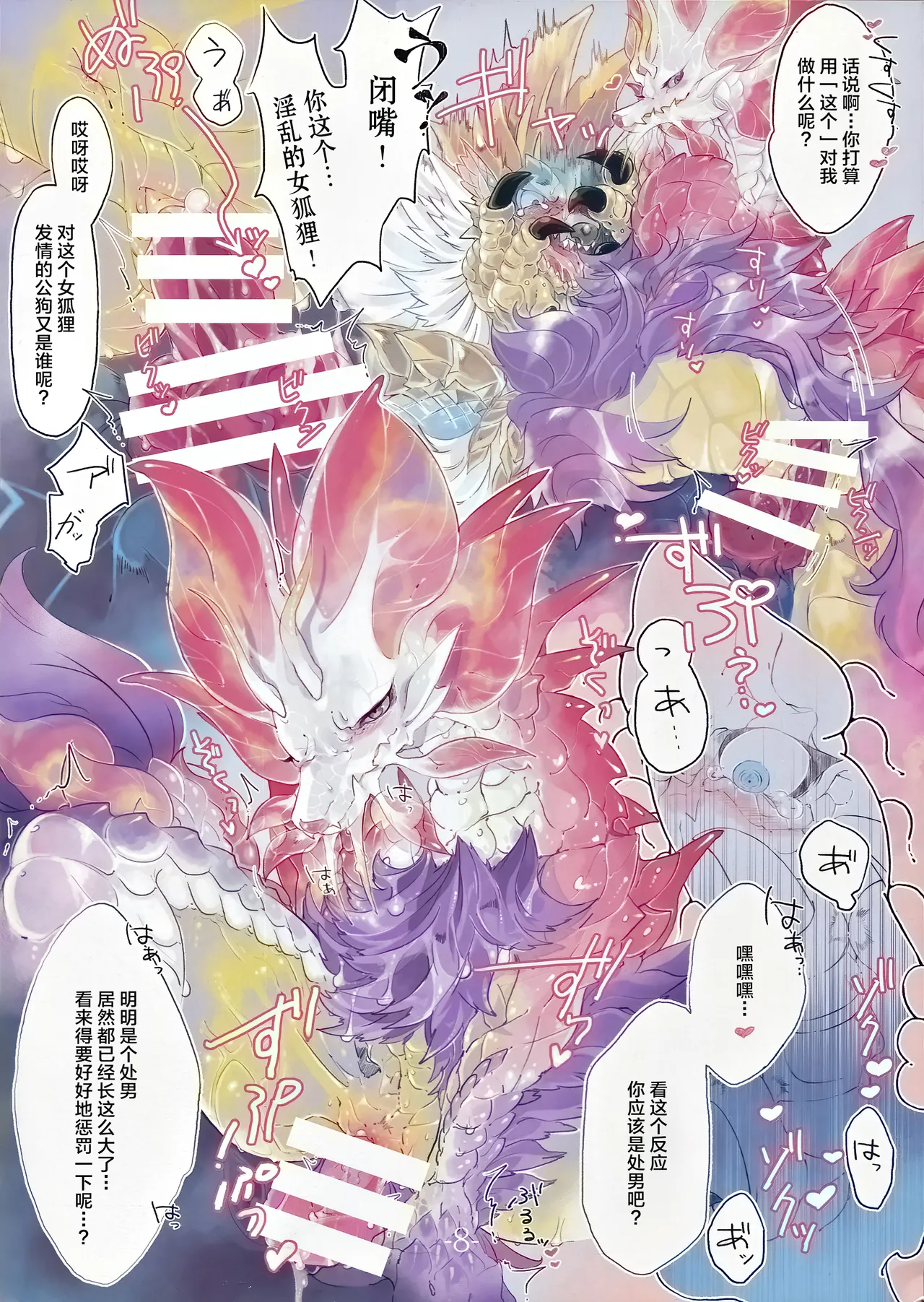 The Inverted Shabon Harem page 9 monster hunter parody - full color dragon hentai manga - read online free