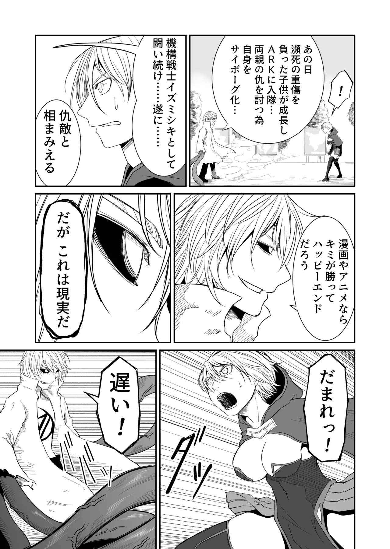 Kikou Senshi Izumishiki 7 page 16 original parody - robot guro hentai manga - read online free