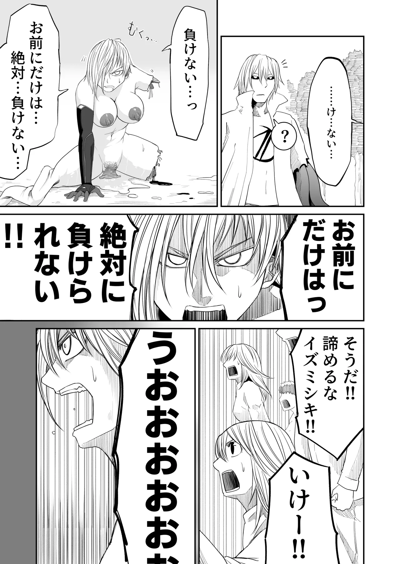 Kikou Senshi Izumishiki 7 page 26 original parody - robot guro hentai manga - read online free