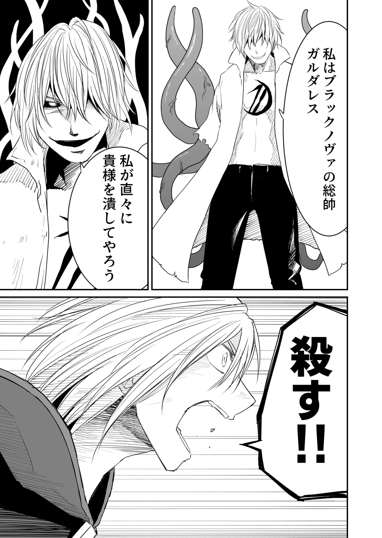 Kikou Senshi Izumishiki 7 - Page 9
