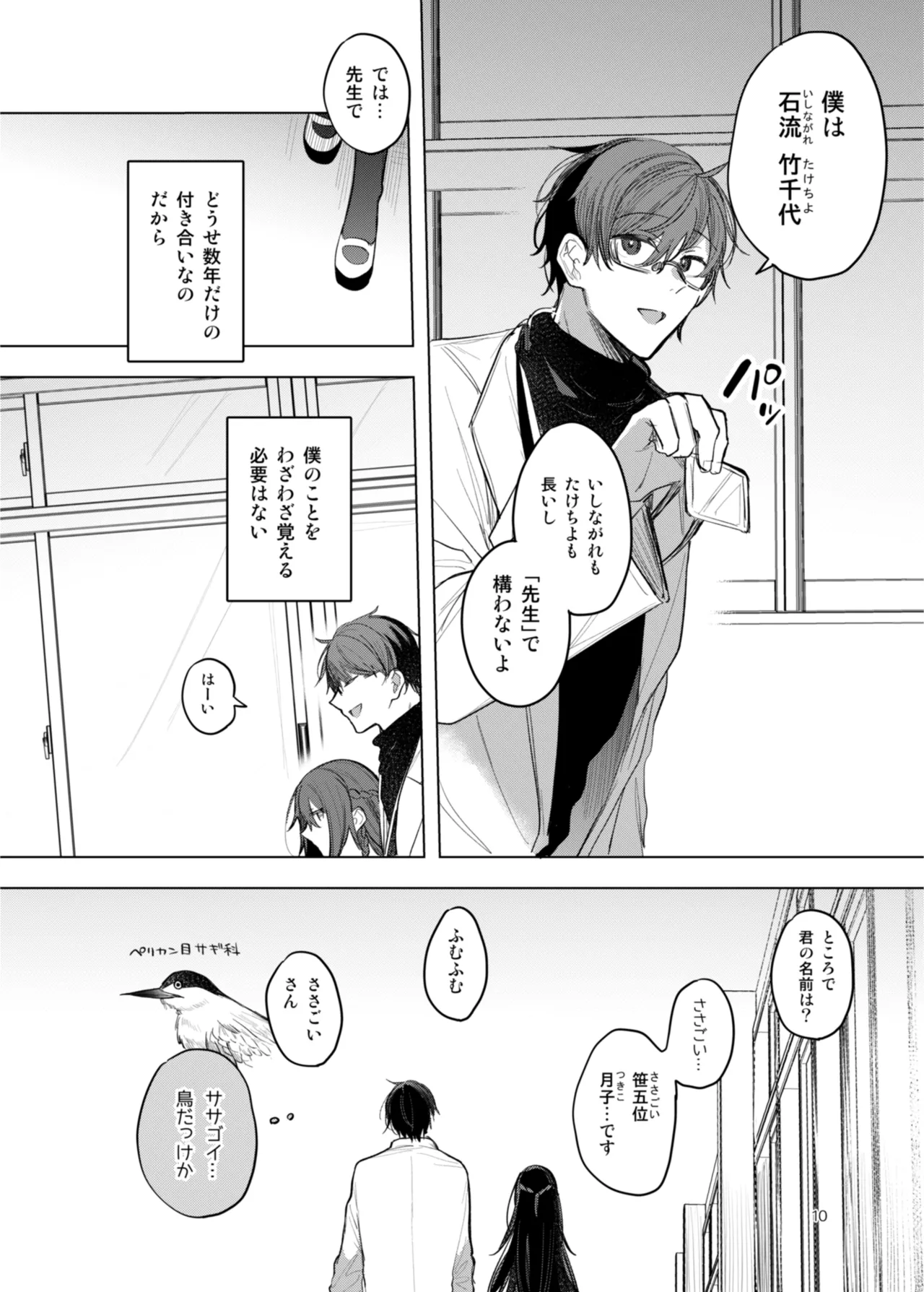 患者さんと先生 - Page 10