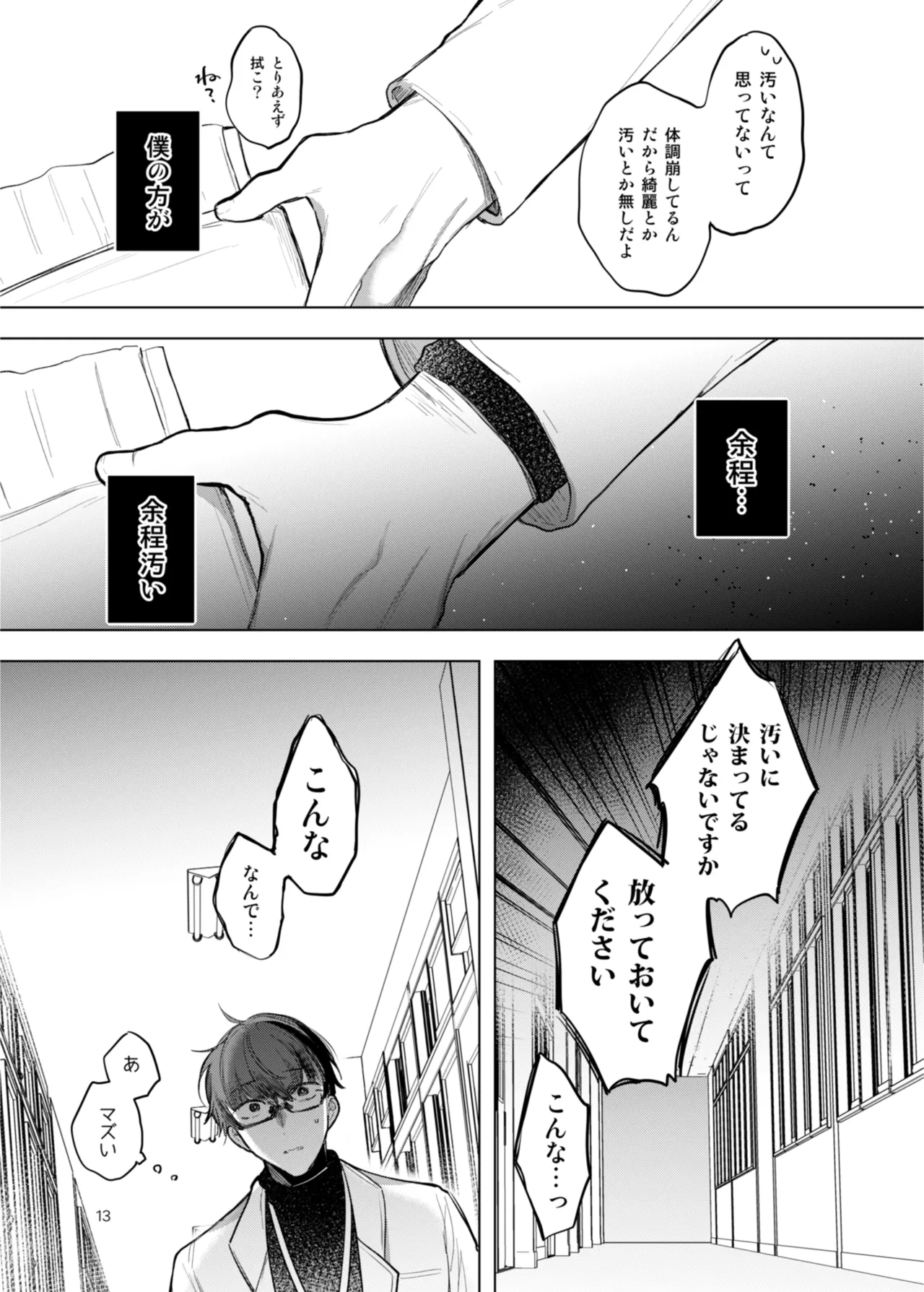 Kanja-san to Sensei - Page 13