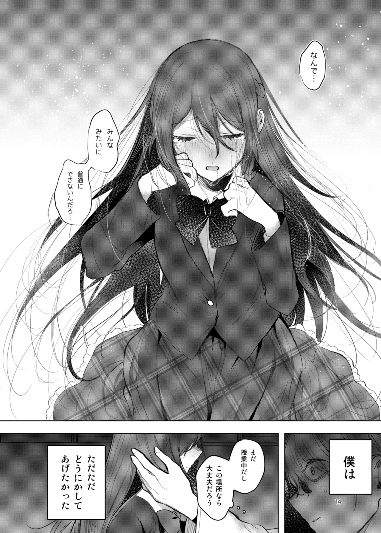 患者さんと先生 - Page 14