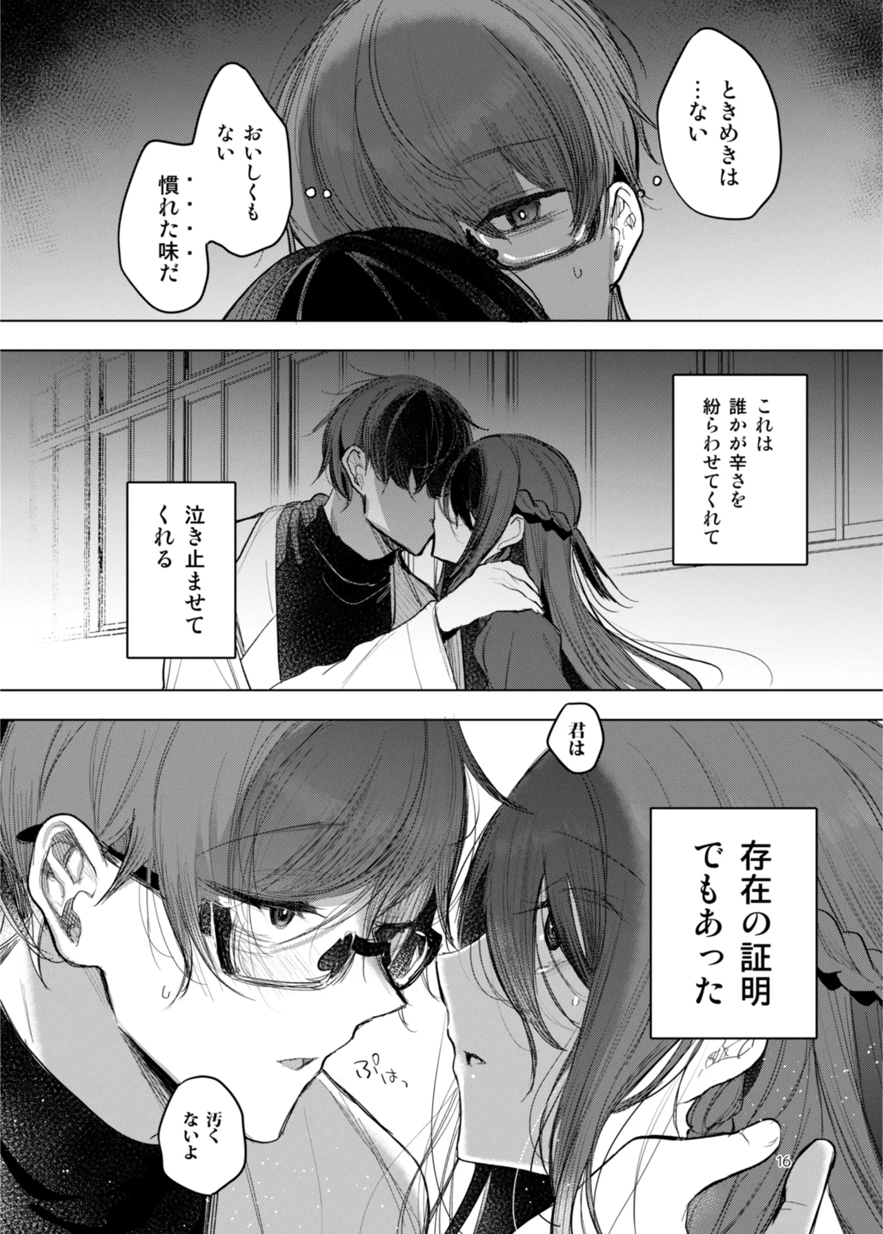 患者さんと先生 - Page 16