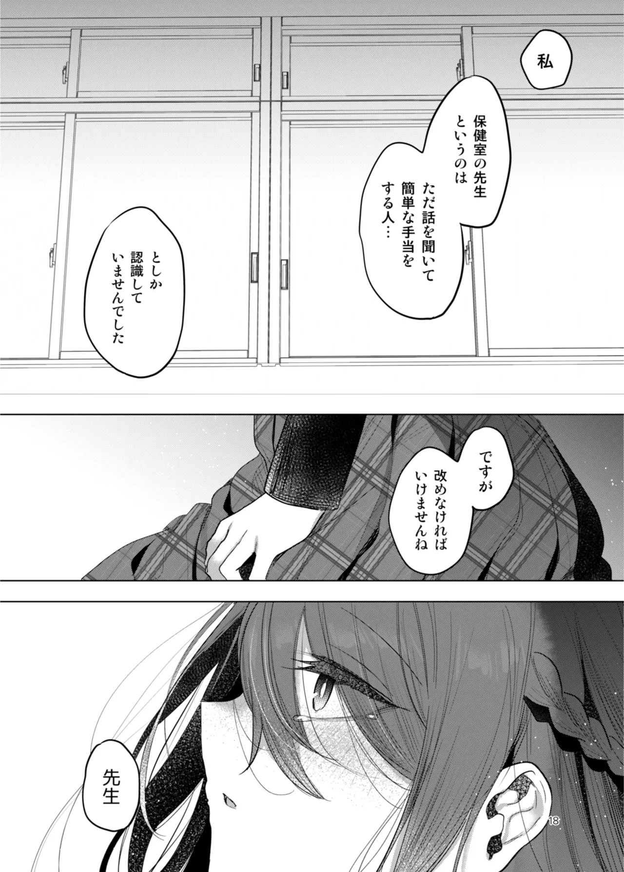 Kanja-san to Sensei page 18 original parody - glasses schoolgirl uniform hentai manga - read online free