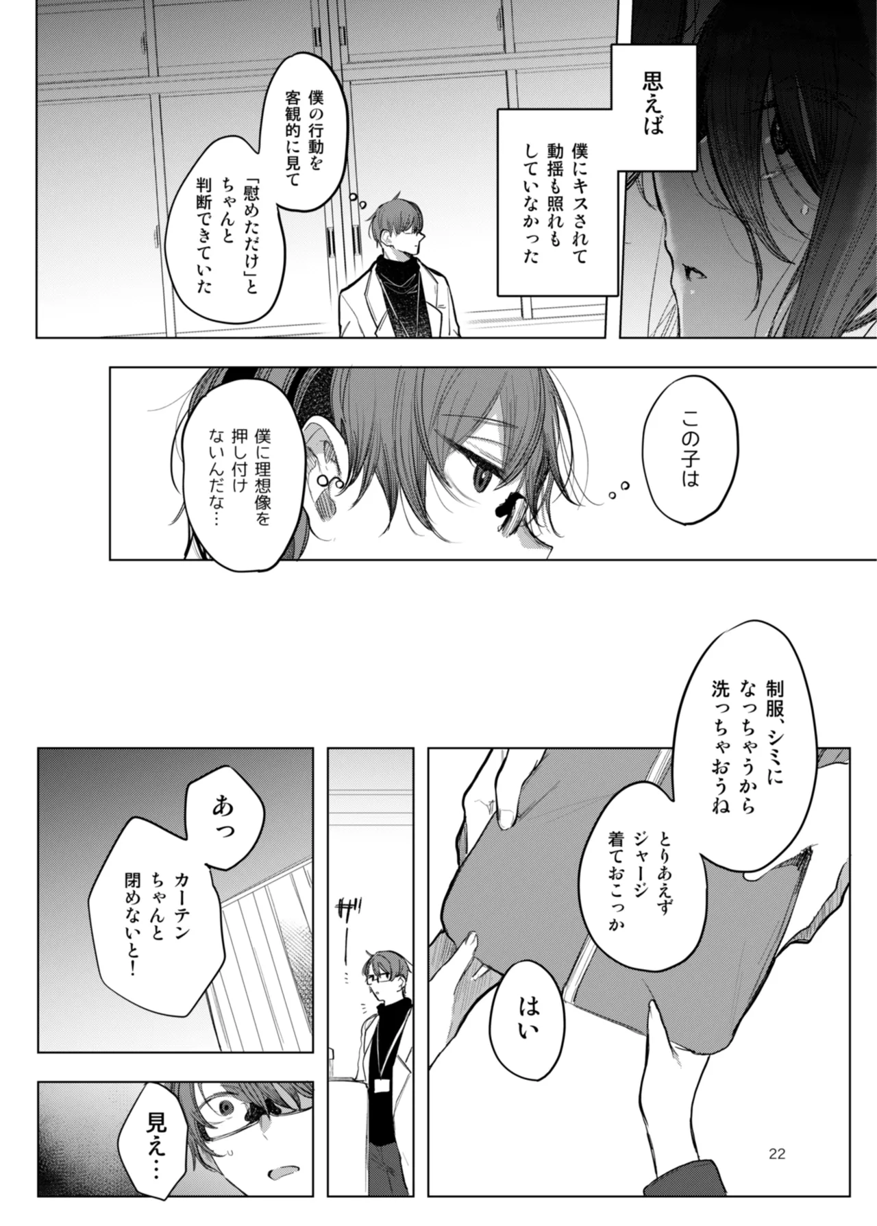 患者さんと先生 - Page 22