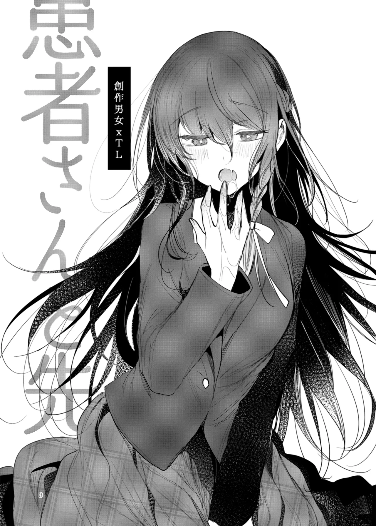 Kanja-san to Sensei - Page 3